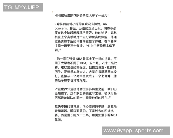 阿斯报分析开拓者选杨瀚森背后的深意与他被誉为中国约基奇的原因